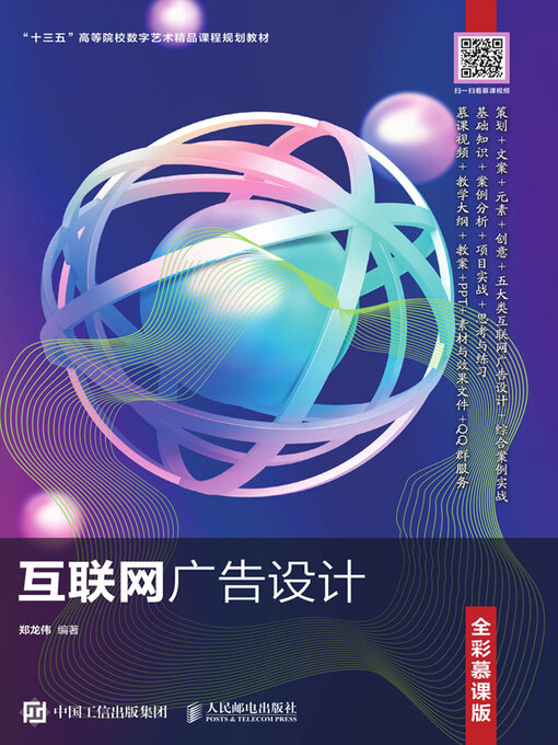 Cover image for 互联网广告设计